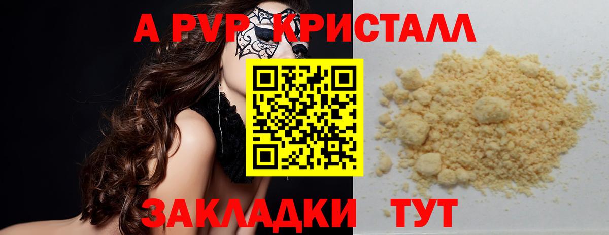 Alpha-PVP крисы CK Белорецк