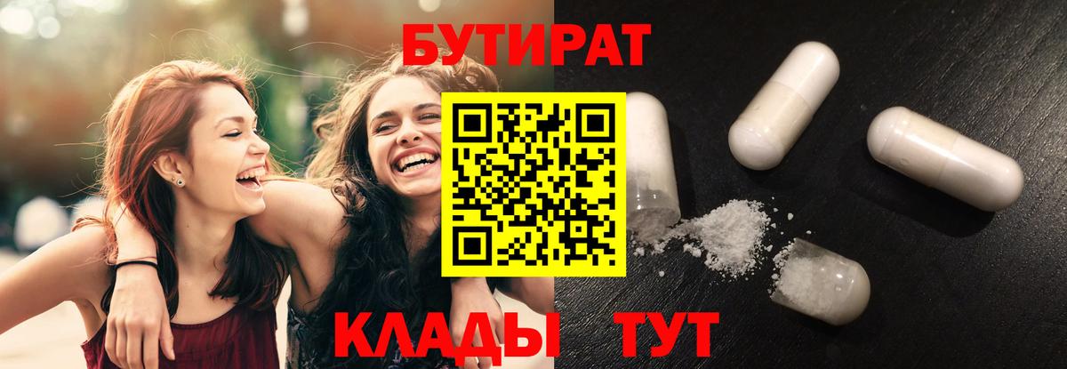 БУТИРАТ оксибутират  Вход с VPN  Белорецк 