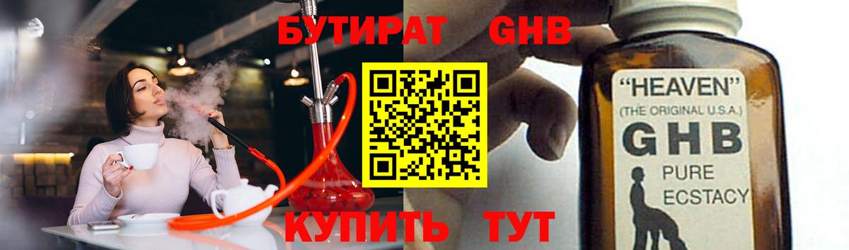 Бутират жидкий экстази Белорецк