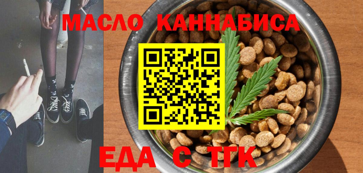 Еда ТГК марихуана  Вход с VPN  Белорецк 