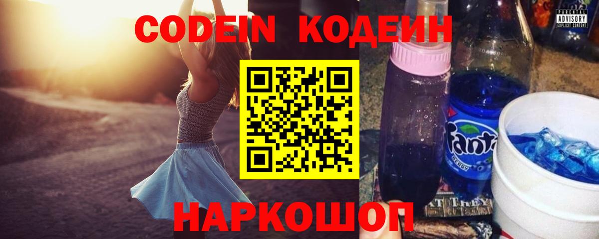 Кодеин напиток Lean (лин) Белорецк