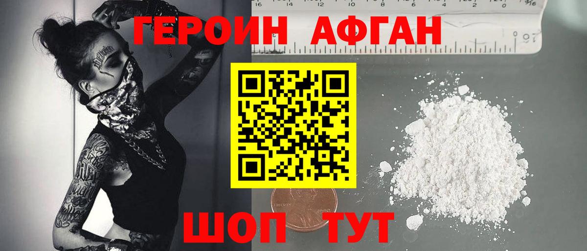 Героин Афган  Вход с VPN  ГЕРОИН  Белорецк 