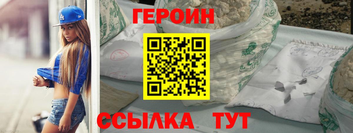 ГЕРОИН хмурый Белорецк
