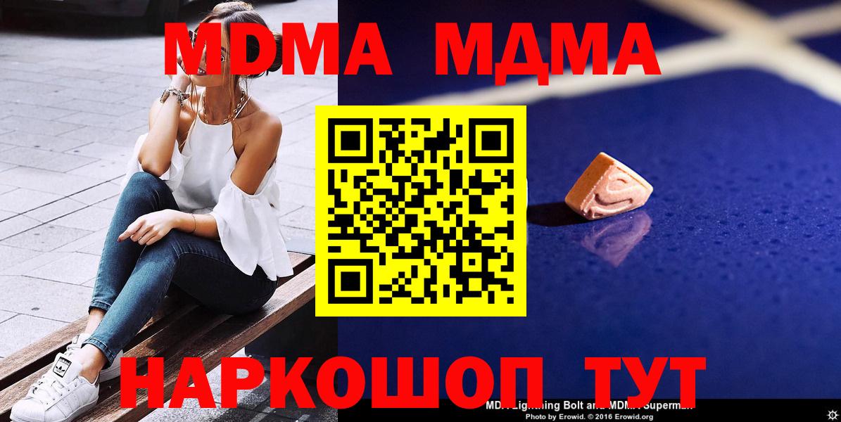 МДМА кристаллы  МДМА  Белорецк  Вход с VPN  МДМА молли 