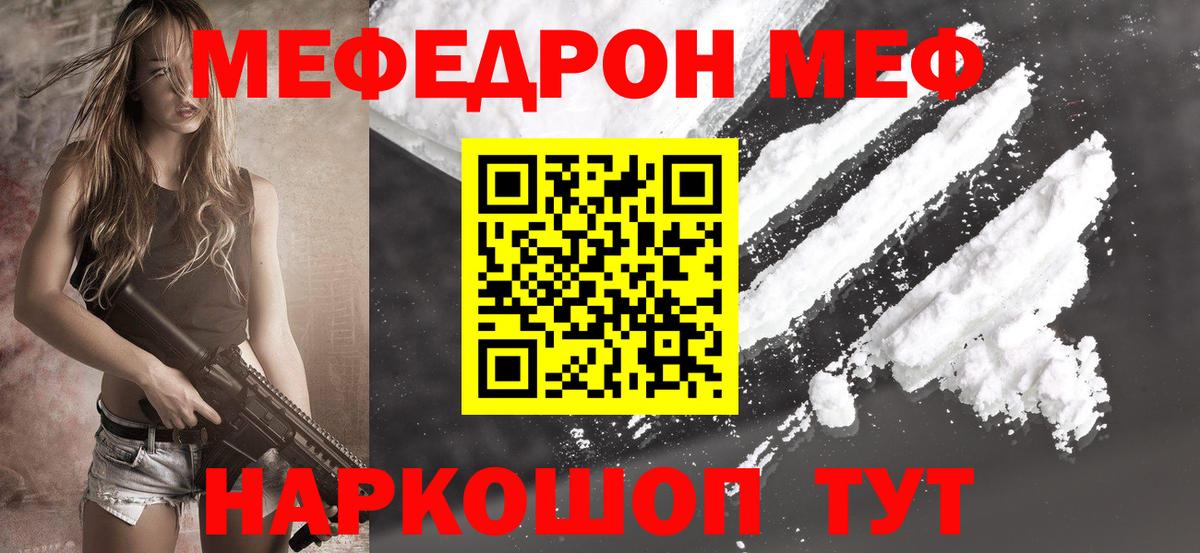МЯУ-МЯУ  МЕФ кристаллы  гидра tor  Белорецк  Вход с VPN 
