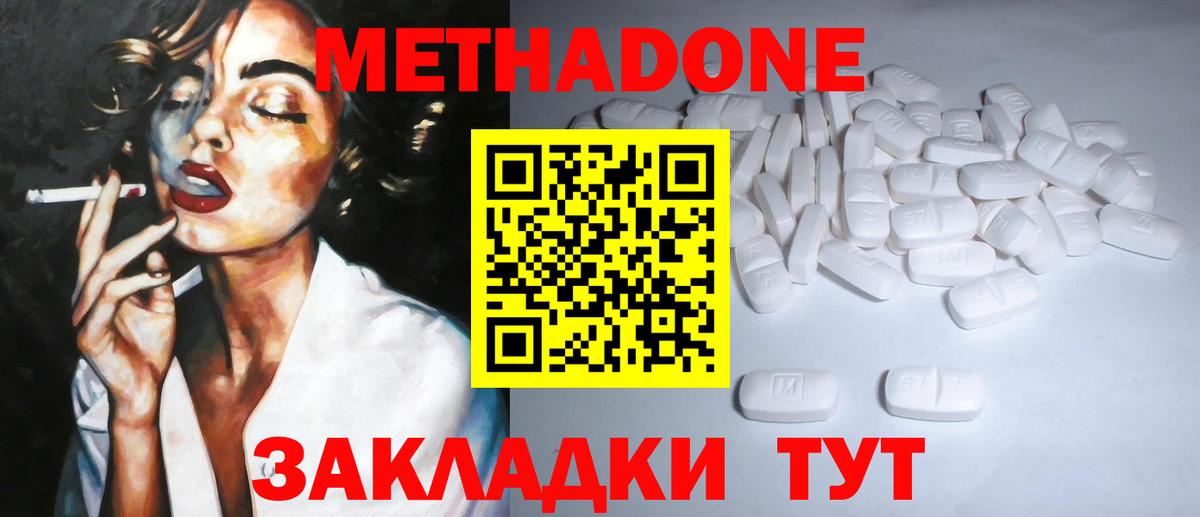 МЕТАДОН кристалл  Вход с VPN  blacksprut ссылка  Белорецк  Метадон methadone 